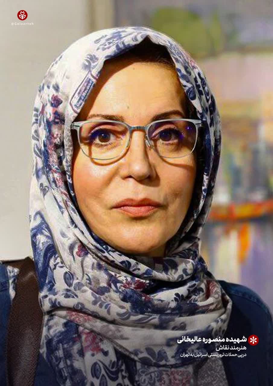 پوستر شهیده منصوره عالیخانی